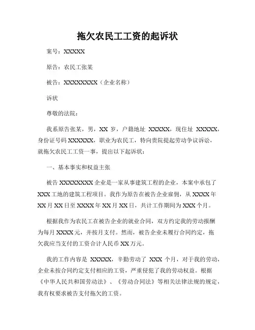 拖欠农民工工资的起诉状