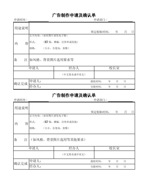广告制作申请及确认单
