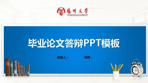 扬州大学PPT模板(经典)