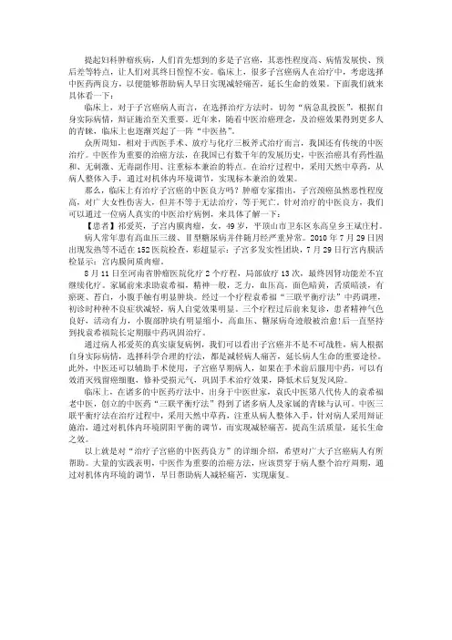 治疗子宫癌的中医药良方