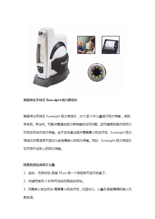 美国伟伦视力筛查仪