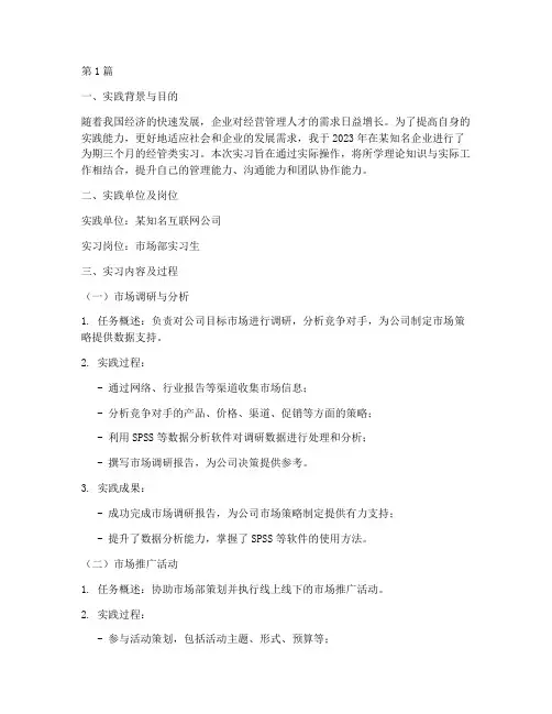 经管类实践报告(2篇)
