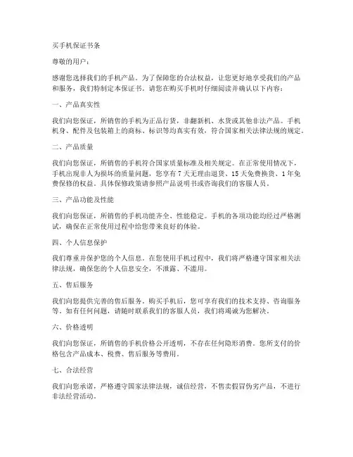 买手机保证书条