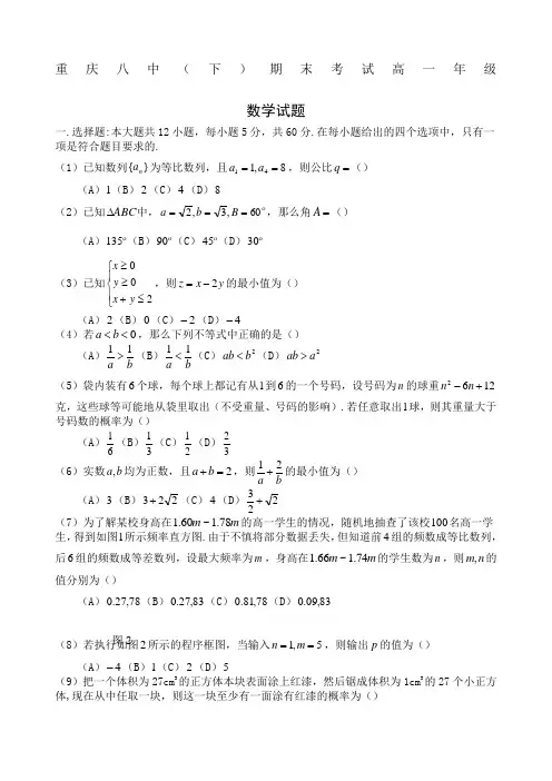 重庆八中高一下期末数学试卷
