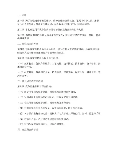 商业秘密安全保卫制度