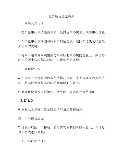三阶魔方还原教程