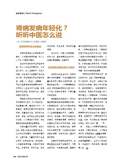 肾病发病年轻化_听听中医怎么说