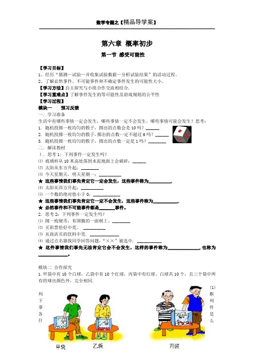七年级数学下册(新版北师大版)精品导学案【第六章 概率初步】