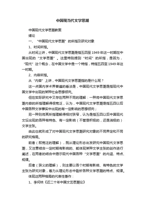中国现当代文学思潮