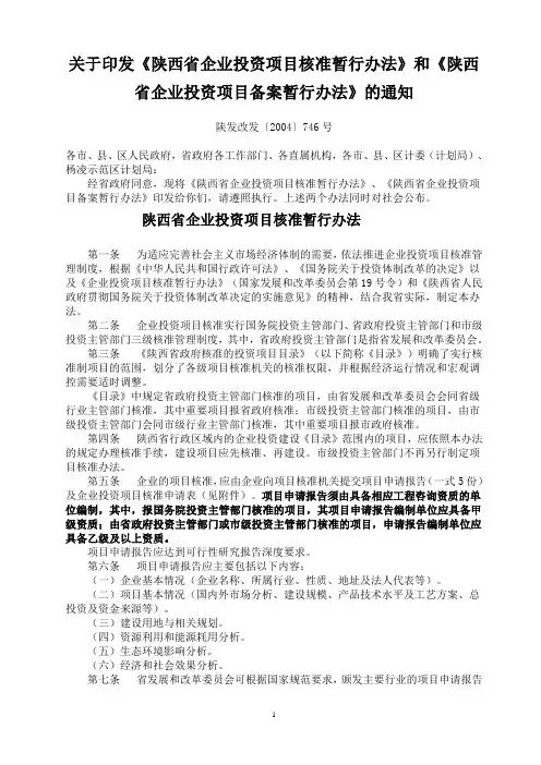 陕西省企业投资项目备案办法