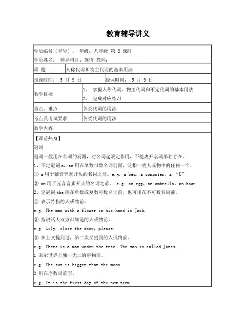 八年级英语辅导讲义