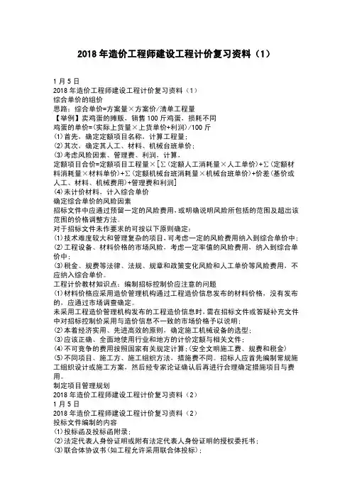 2018年造价工程师建设工程计价复习资料完整版