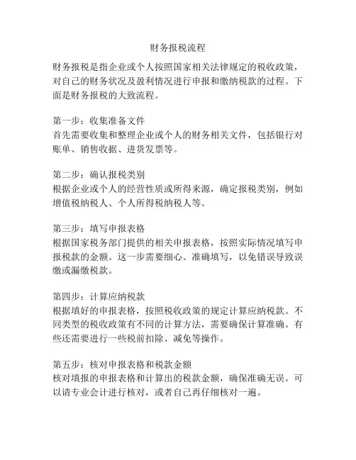 财务报税流程