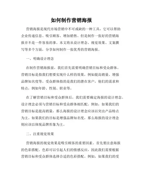 如何制作营销海报