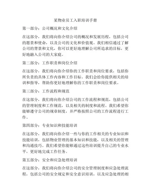 某物业员工入职培训手册