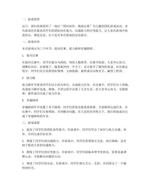 优秀游戏总结报告范文