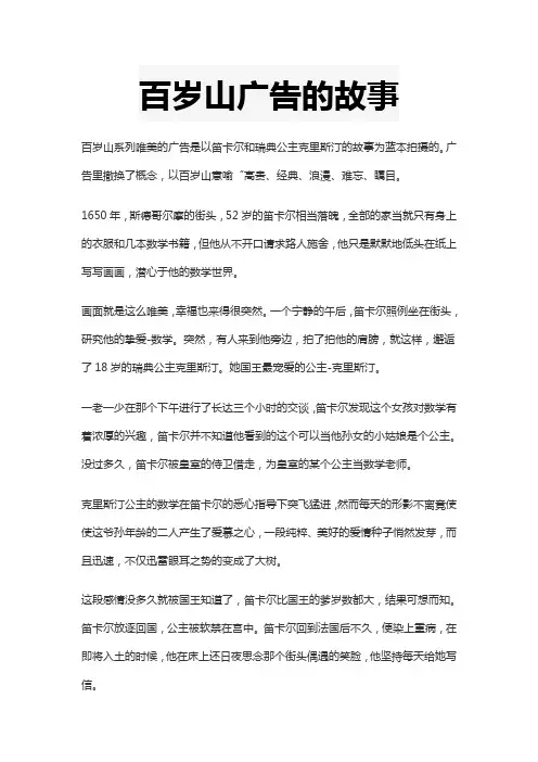 百岁山广告的故事