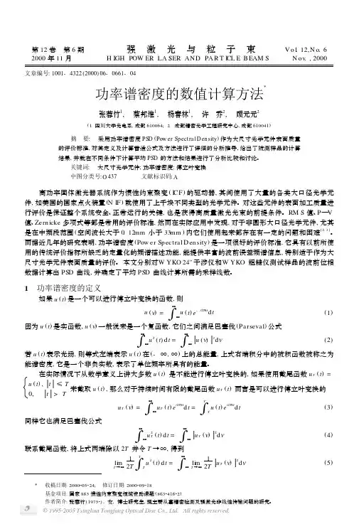 功率谱密度的数值计算方法X