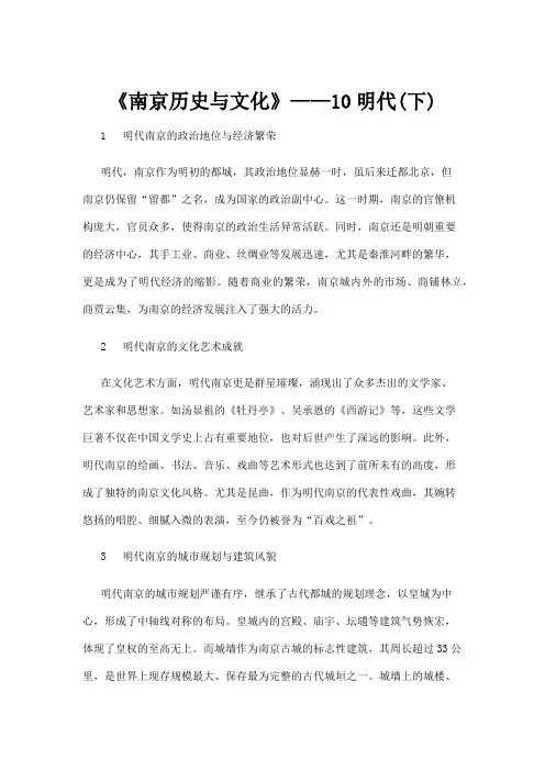 【历史】《南京历史与文化》——10明代(下)