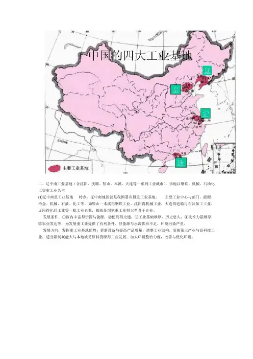中国四大工业基地分布图