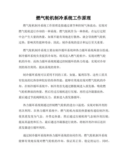 燃气轮机制冷系统工作原理