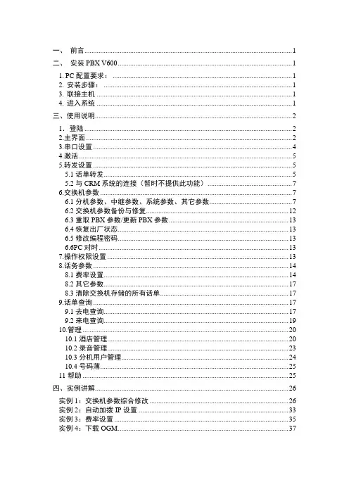 PBX中文说明书