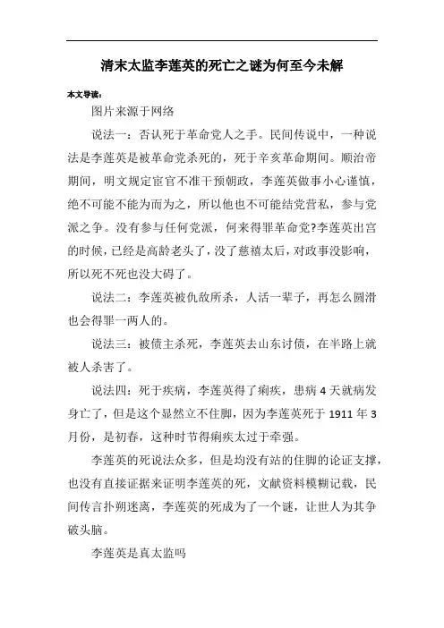 清末太监李莲英的死亡之谜为何至今未解