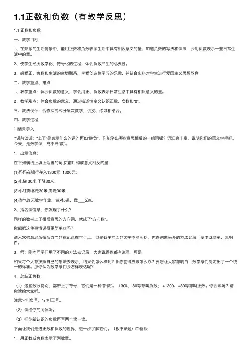 1.1正数和负数（有教学反思）