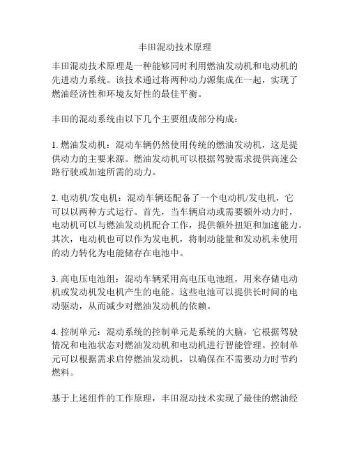 丰田混动技术原理