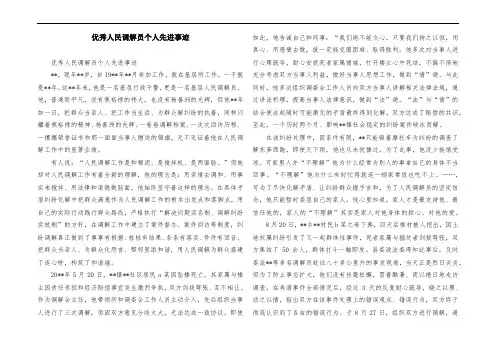 优秀人民调解员个人先进事迹