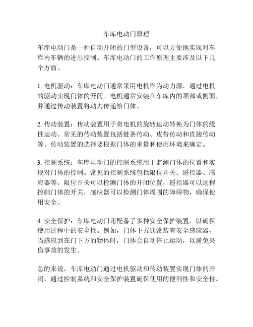 车库电动门原理
