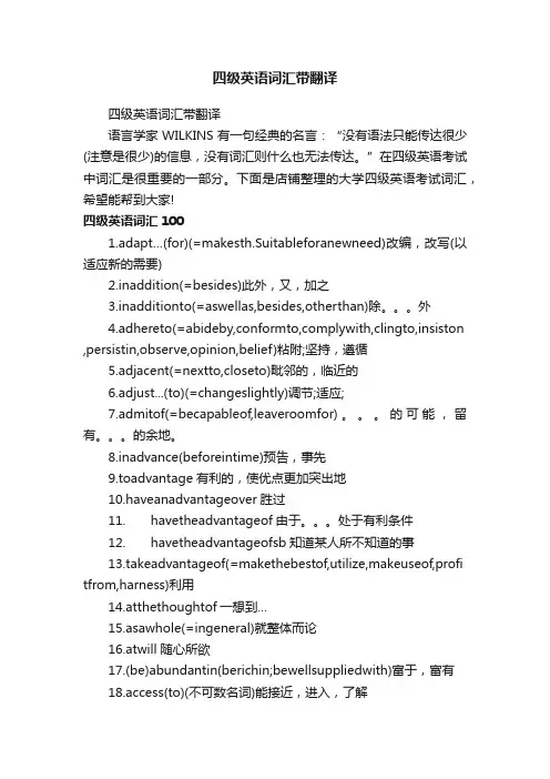 四级英语词汇带翻译