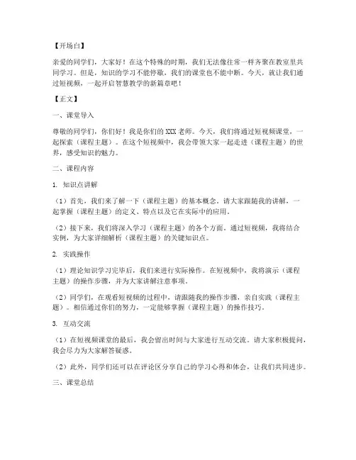教师短视频上课文案范文