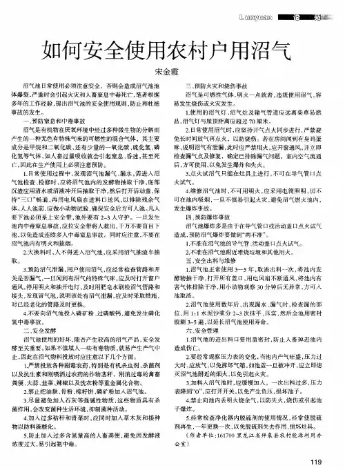 如何安全使用农村户用沼气