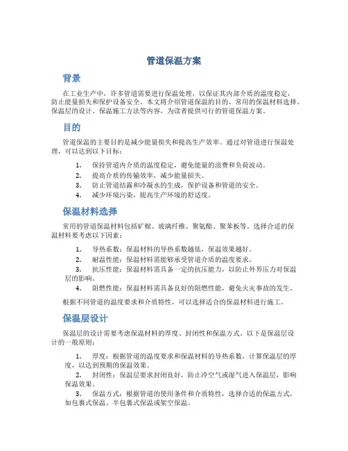 管道保温方案