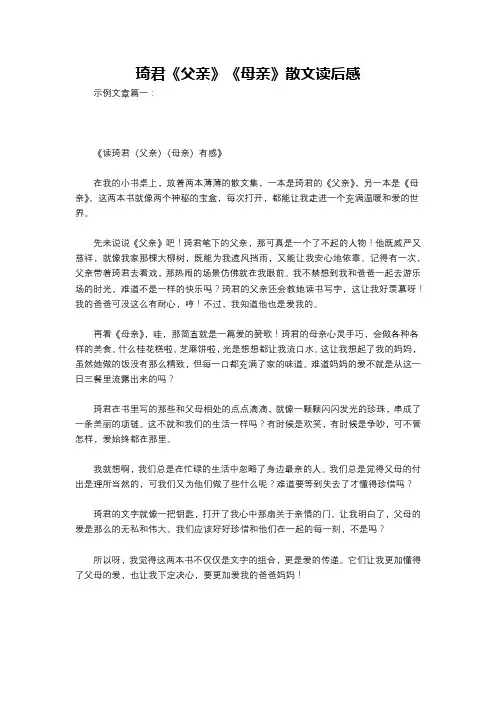 琦君《父亲》《母亲》散文读后感