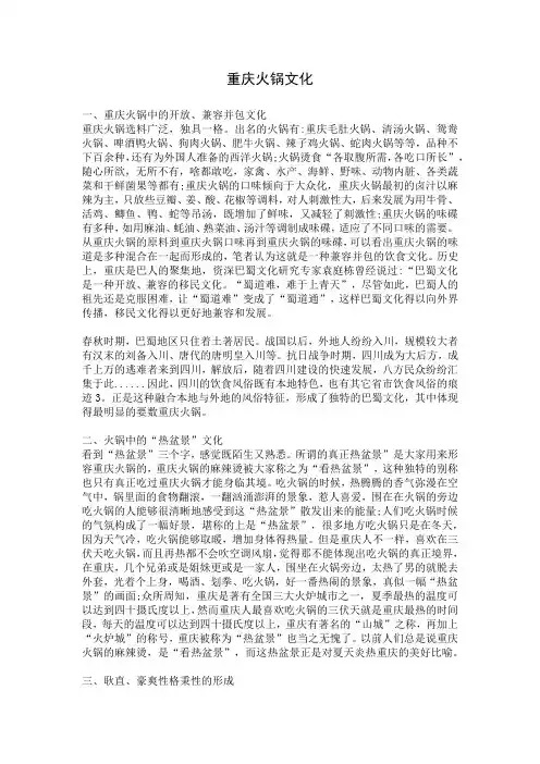 重庆火锅文化