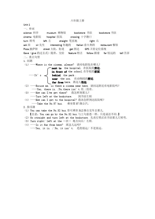 六年级英语单词和句子PEP版