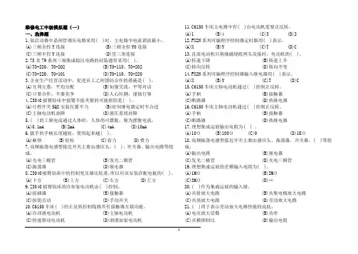 维修电工中级题库试卷一
