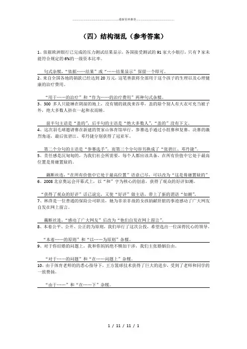 病句专题之结构混乱课堂练习参考答案