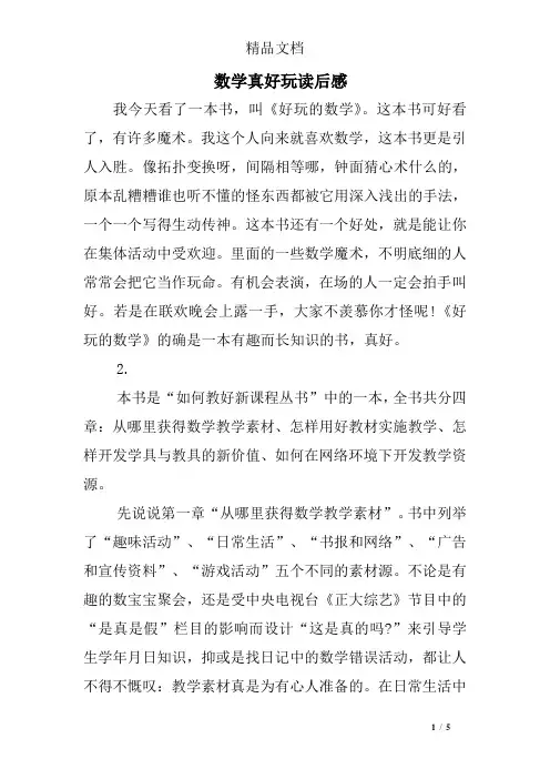 数学真好玩读后感
