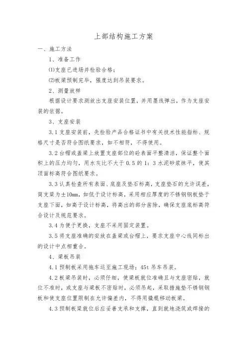 梁板吊装施工方案