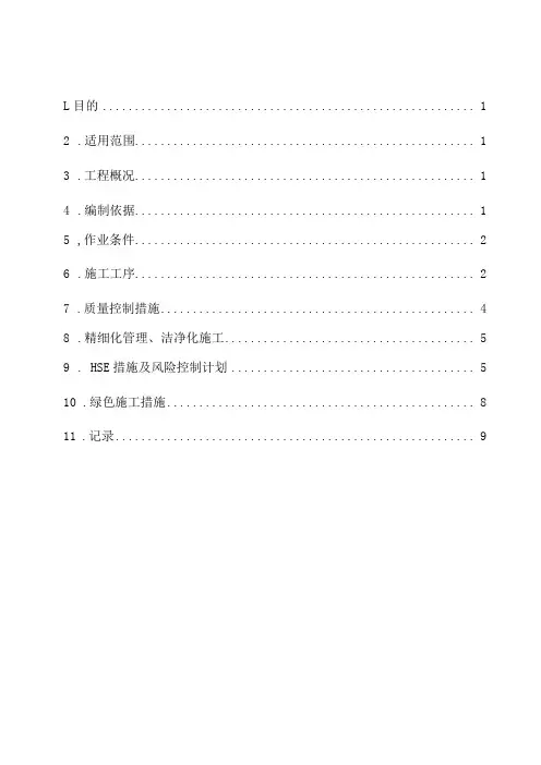 2涡流检验作业指导书