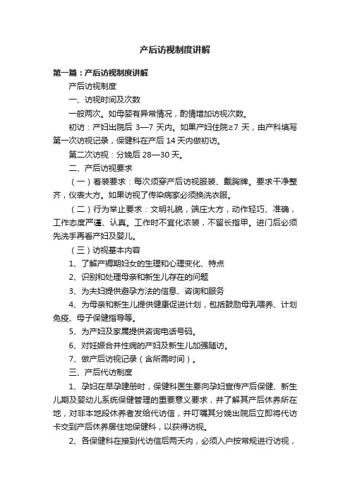 产后访视制度讲解
