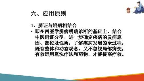 药物熏蒸疗法 熏蒸疗法临床应用 中医治疗技术课件
