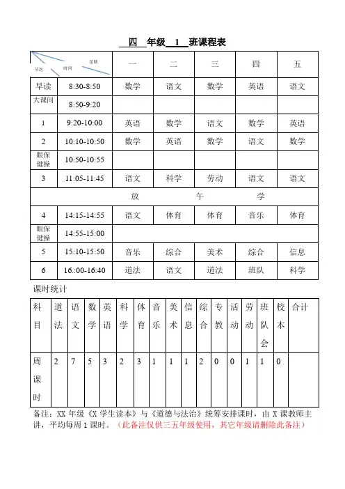 中小学课程表模板
