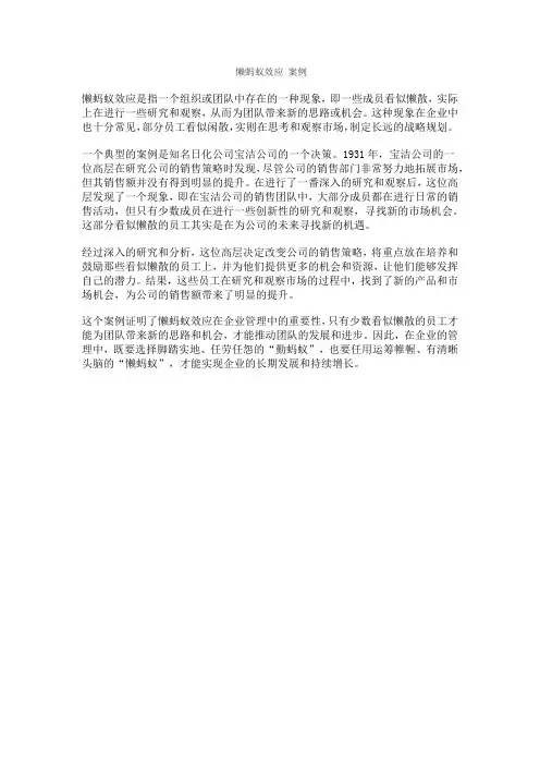 懒蚂蚁效应 案例