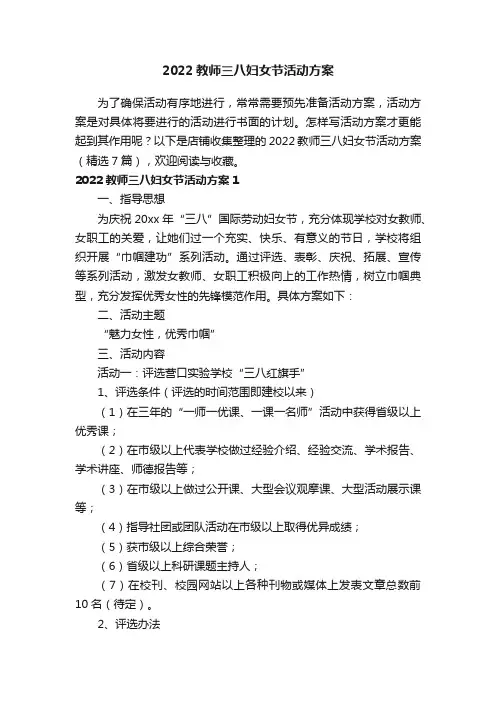 2022教师三八妇女节活动方案