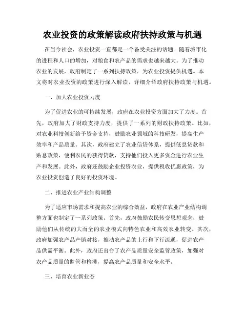 农业投资的政策解读政府扶持政策与机遇