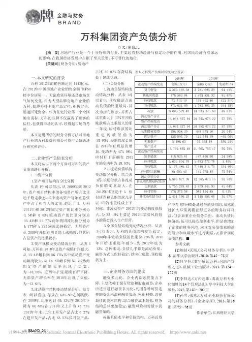 万科集团资产负债分析_陈靓儿
